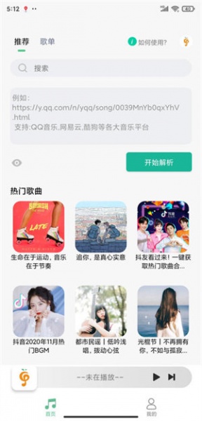 小橘音乐app下载_小橘音乐app最新版下载v1.0.9 运行截图3
