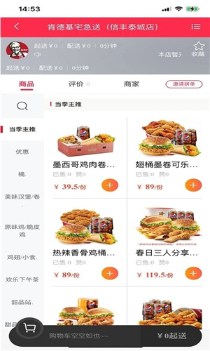 小鸡外卖app安卓版下载（暂未上线）_小鸡外卖安卓手机版下载 运行截图1