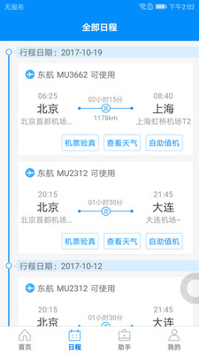 行啊app下载安装_行啊app手机版下载v5.9.2.0 运行截图2