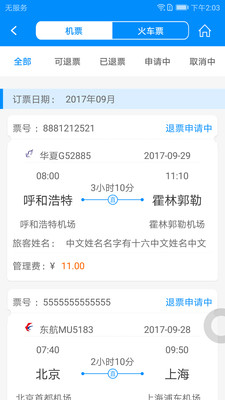 行啊app下载安装_行啊app手机版下载v5.9.2.0 运行截图3