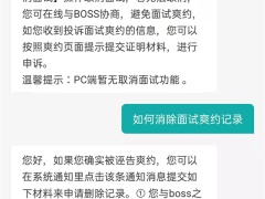 boss直聘爽约记录多久消除_存在多久