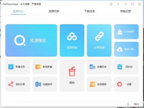 pandownload无言仰慕不起口令免费版下载_pandownload无言仰慕不起口令免费版最新最新版v1.0 运行截图2