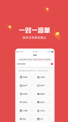 优单展业app下载_优单展业安卓版下载v1.0.8 运行截图1