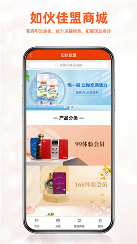 如伙佳盟app下载安装_如伙佳盟安卓下载v1.0.7 运行截图1