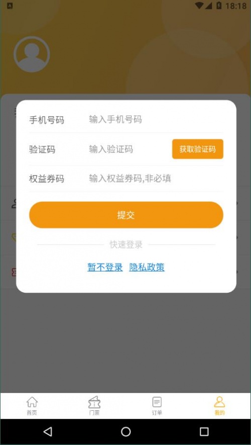 怿途天下app免费版下载_怿途天下软件下载v1.5.3 运行截图1