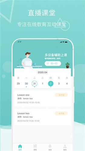 一二课堂手机端下载_一二课堂app下载安装v1.0.6 运行截图3