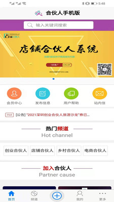 找合伙下载_找合伙app下载 运行截图4