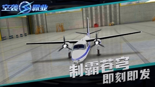 战斗机空袭破解版下载_空袭霸业飞机破解版_空袭霸业飞机破解版绿色资源 运行截图2