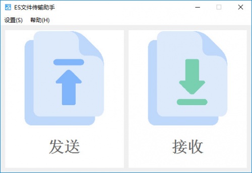 ES文件传输助手软件下载_ES文件传输助手 v1.0 运行截图1