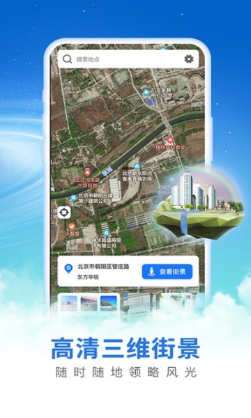 畅游3D世界街景地图app下载_畅游3D世界街景地图安卓版下载 运行截图4