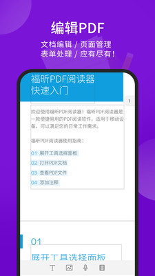 福昕PDF阅读器手机版下载_福昕PDF阅读器app手机最新版下载v5.1.1118 运行截图1