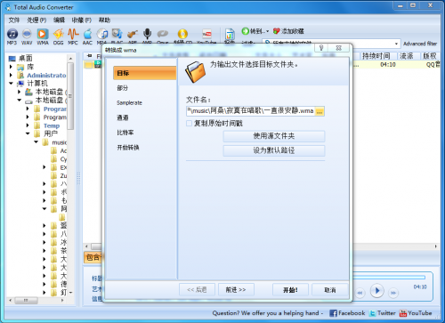 CoolUtils Total Audio Converter下载_CoolUtils Total Audio Converter(音频格式转换器)最新版v5.3.0 运行截图3