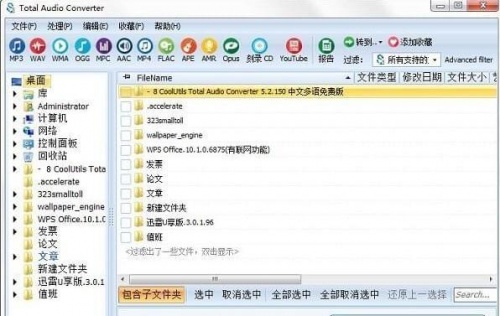 CoolUtils Total Audio Converter下载_CoolUtils Total Audio Converter(音频格式转换器)最新版v5.3.0 运行截图2