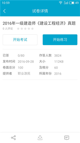 考试100app下载安装_考试100app免费版下载v6.3.1 运行截图1