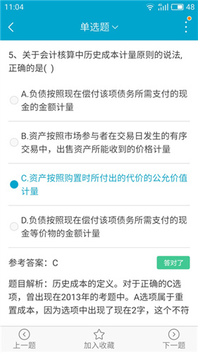 考试100app下载安装_考试100app免费版下载v6.3.1 运行截图4