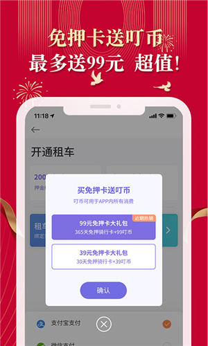 叮嗒出行app下载_叮嗒出行最新版本下载v4.10.14 运行截图4