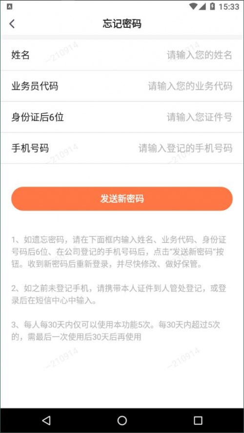 口袋e行销下载_口袋e行销app下载 运行截图4