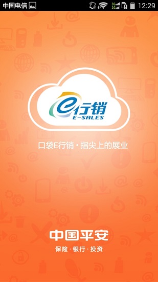 口袋e行销下载_口袋e行销app下载 运行截图2