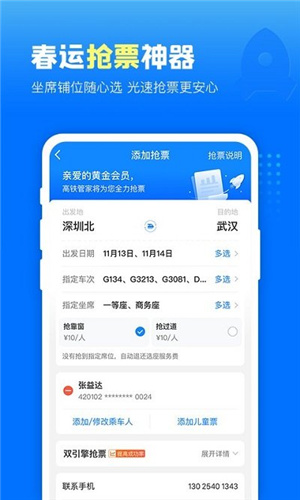 高铁管家app下载安装_高铁管家手机版下载v7.5.1.1 运行截图1