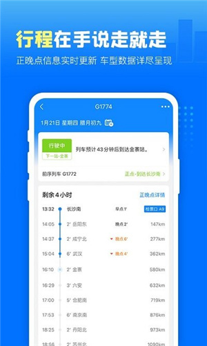 高铁管家app下载安装_高铁管家手机版下载v7.5.1.1 运行截图2