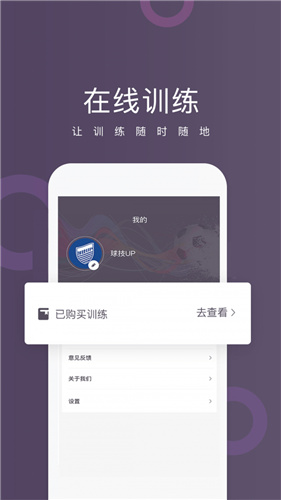 球技up app下载安装_球技up手机版下载v1.0.0 运行截图3