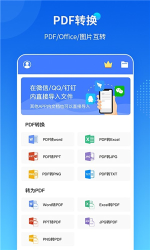 傲软PDF转换app下载安装_傲软PDF转换安卓版下载v1.3.7 运行截图1