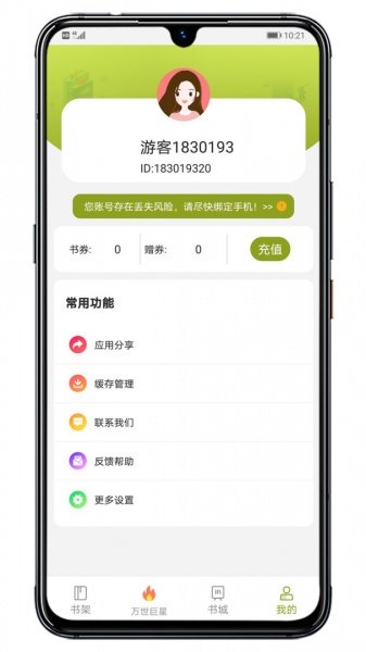 木瓜阅读app下载_木瓜阅读免费版下载v1.2.11 运行截图3