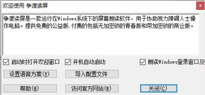 争渡读屏软件公益版软件下载_争渡读屏软件公益版 v1.6.2.2_2 运行截图1