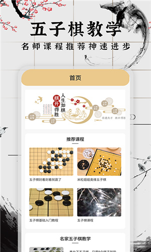 会玩五子棋手机版下载_会玩五子棋app下载安装v1.0.1 运行截图1