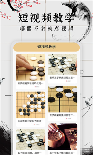 会玩五子棋手机版下载_会玩五子棋app下载安装v1.0.1 运行截图2