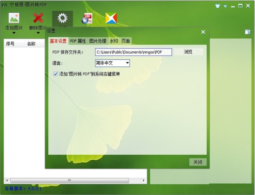 宁格思图片转pdf转换器软件下载_宁格思图片转pdf转换器 v4.2.0.2 运行截图1