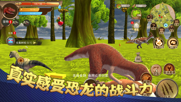 恐龙荒野生存模拟游戏下载_恐龙荒野生存模拟免费版下载v1.0.0 安卓版 运行截图3