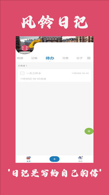 风铃日记app下载_风铃日记手机版下载v4.1.1 运行截图2