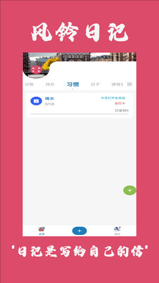 风铃日记app下载_风铃日记手机版下载v4.1.1 运行截图4