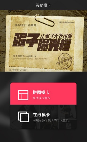 买萌模卡app破解版下载-买萌模卡app高级破解版下载v3.7.1 安卓版