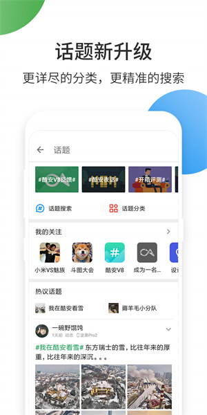 酷安app下载_酷安app安卓版下载v11.4.6 运行截图2