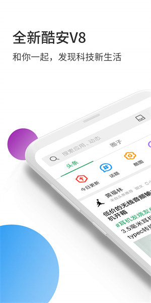 酷安app下载_酷安app安卓版下载v11.4.6 运行截图4