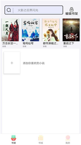 999小说安卓下载_999小说app下载安装v1.0.0 运行截图4