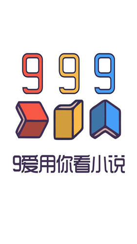 999小说安卓下载_999小说app下载安装v1.0.0 运行截图3