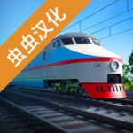 电动火车模拟器汉化版_电动火车模拟器中文汉化版下载