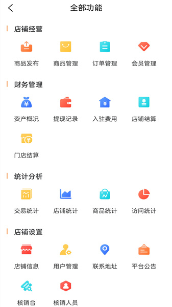 王菊商家版app下载_王菊商家版下载 v2.0.87 运行截图1