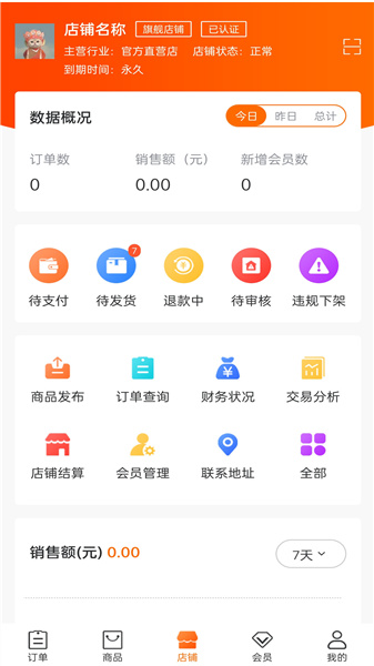 王菊商家版app下载_王菊商家版下载 v2.0.87 运行截图2