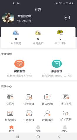 王菊商家版app下载_王菊商家版下载 v2.0.87 运行截图4