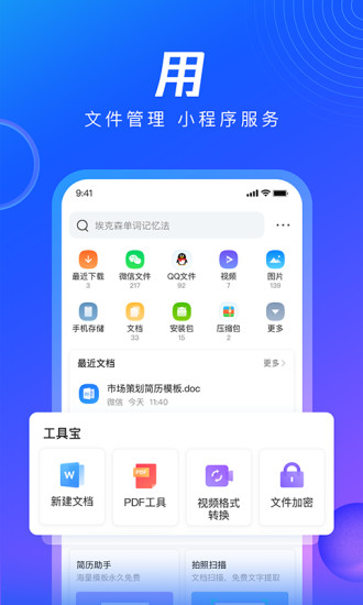 QQ浏览器安装包下载_QQ浏览器app安全版下载v12.0.1 运行截图5