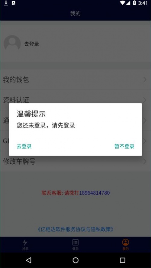 亿柜达下载_亿柜达app下载v1.0.2 运行截图1