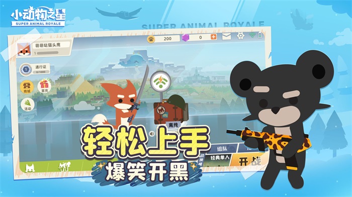 小动物之星手机下载_小动物之星游戏中文版下载v0.54 安卓版 运行截图1