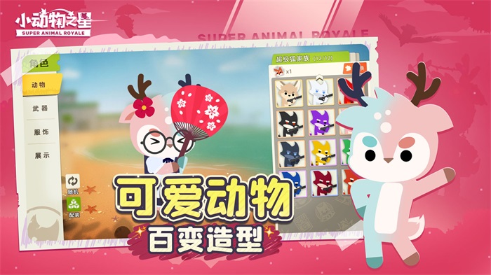 小动物之星手机下载_小动物之星游戏中文版下载v0.54 安卓版 运行截图2
