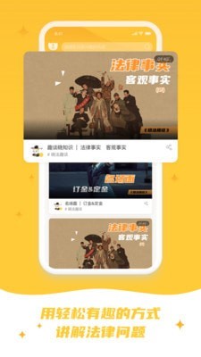 喵晓法app下载_喵晓法最新下载v3.2.5 运行截图3