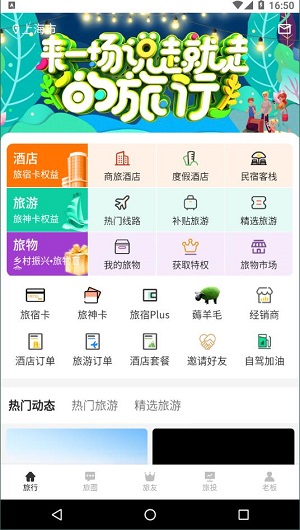 旅投圈app下载_旅投圈下载安装v2.6.0 运行截图4