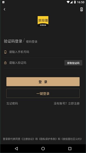 旅投圈app下载_旅投圈下载安装v2.6.0 运行截图2